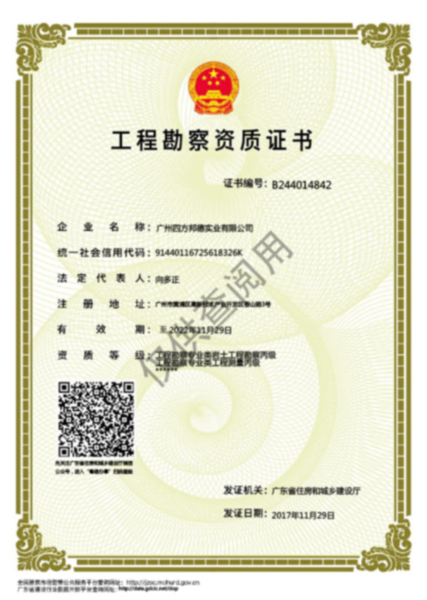 工程勘察資質