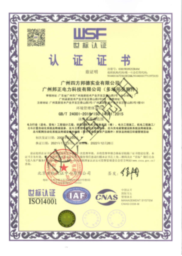 環境管理-體系證書