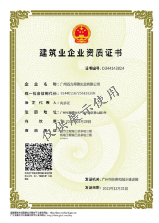 機電電力總承包三級