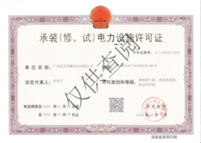 承裝三級承修四級承試四級正本