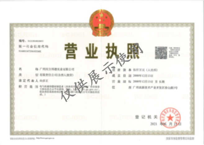 營業執照