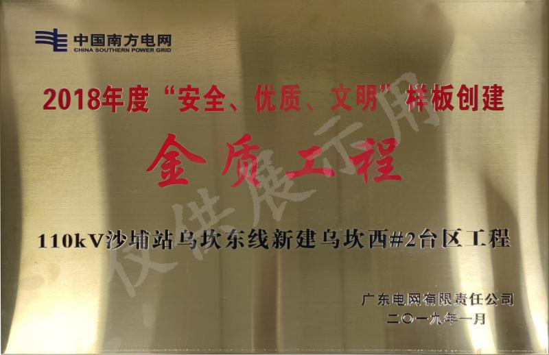 2018年優質工程2