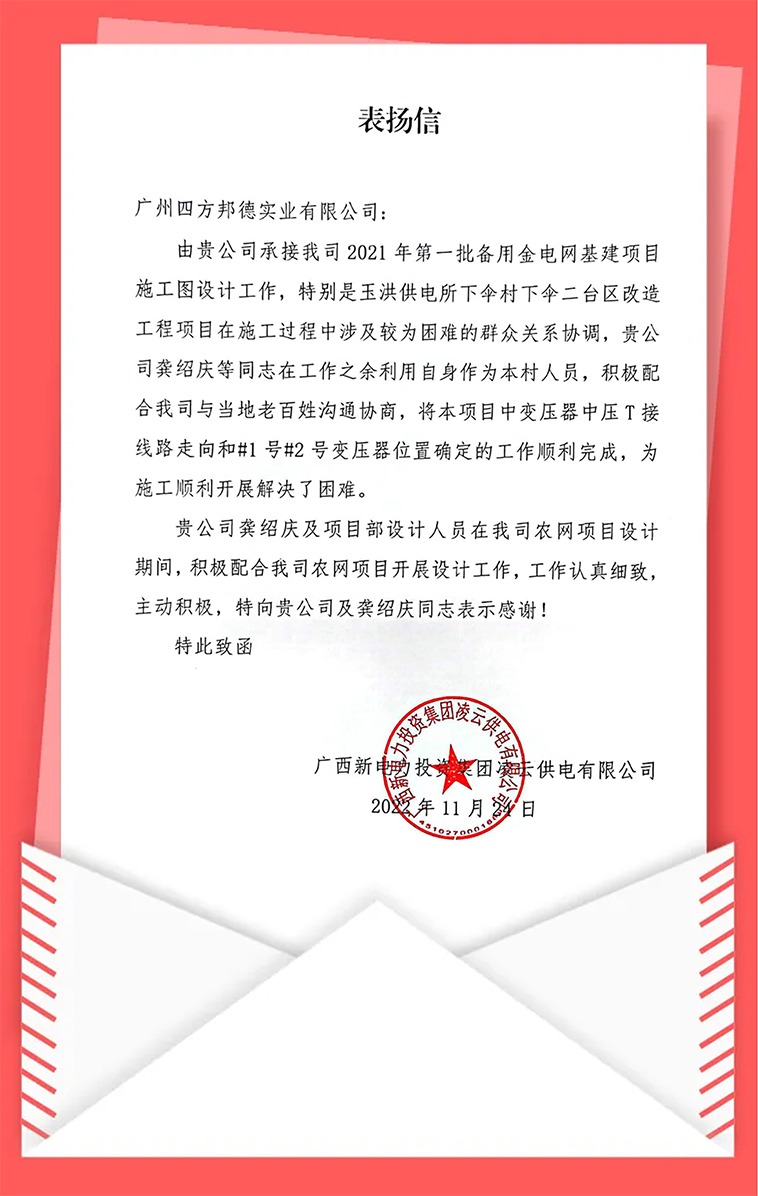 廣西凌云表揚信-