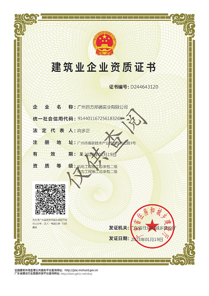 2023年總承包二級建筑業企業資質證書111111111111111111111