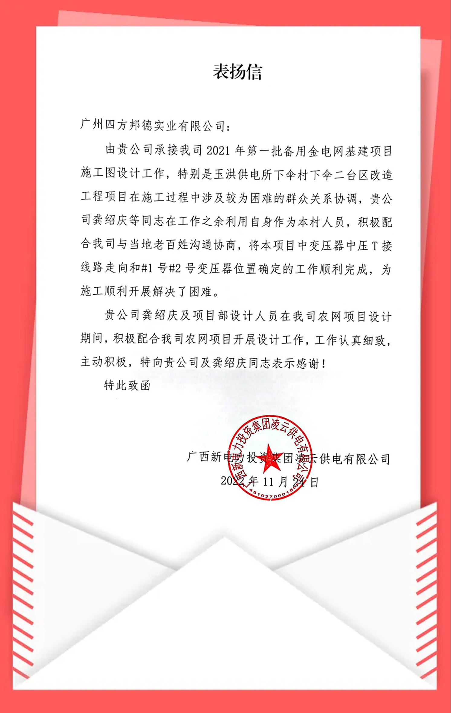 廣西凌云表揚信-2.jpg